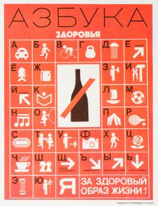 A red, black, and white poster with a crossed-out bottle in the center surrounded by a grid of various Cyrillic letters, each corresponding to a particular alcohol harm.
